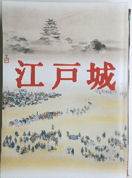 江戸城