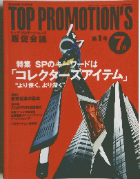 TOP　PROMOTION'S　第1号