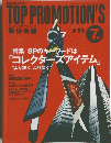 TOP　PROMOTION'S　第1号