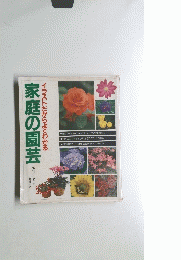 家庭の園芸