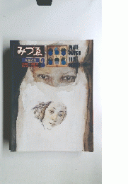 みづゑ　1978年3月号 No876