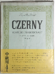 CZERNY KUNST DER FINGERFERTIGKEIT ツェルニー 五十番練習曲 (解説付)