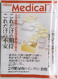 Nikkei Medical　2003年3月