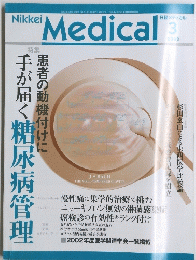 Nikkei Medical 2002年3月号