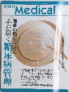 Nikkei Medical 2002年3月号