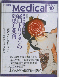 Nikkei Medical 2002年10月号 