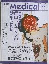 Nikkei Medical 2002年10月号 