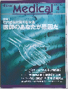 Medical　2003年4月号