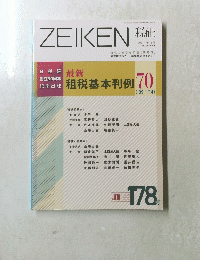 ZEIKEN　2014年11月号　Vol.30No.4