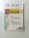 ZEIKEN　2014年11月号　Vol.30No.4