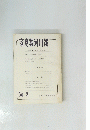 家庭裁判月報　昭和37年2月　第14巻第2号　