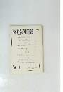 家庭裁剣月報 No.3 昭和37年2月　第14巻第3号