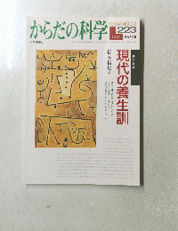 からだの科学 2002.3