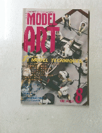 MODEL　ART　1992年8月号　