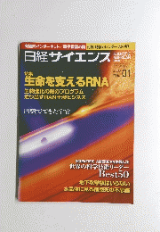 日経サイエンス　2005年1月号　