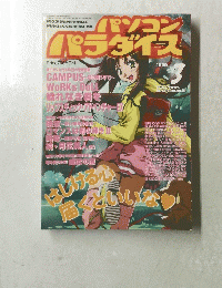 パソコンパラダイス　1999年3月号