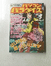 パソコンパラダイス　1999年3月号
