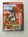 BRAVE FENCER 武蔵伝