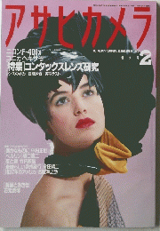 アサヒカメラ　1992.2