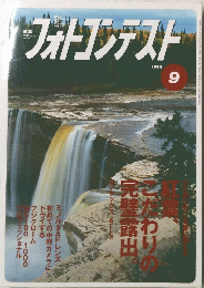 フォトコンテスト　1998年9月