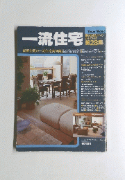 一流住宅 第28集