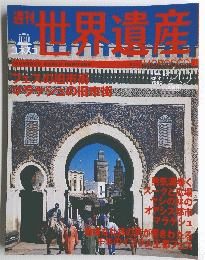 世界遺産 2004.12  No.20