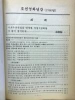 朝鮮映画年鑑　1986年