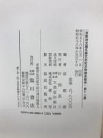 京都府史蹟名勝天然紀念物調査報告　第12冊