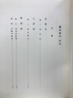 京都府史蹟名勝天然記念物調査報告第13冊