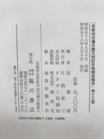 京都府史蹟名勝天然記念物調査報告第13冊