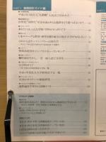 螢雪時代　1991年4月号　学部・学科案内号