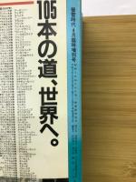 螢雪時代　1991年4月号　学部・学科案内号