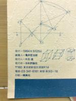 数学のセミナー　数学100の問題