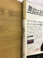 サンデー毎日　1982年4月4日号