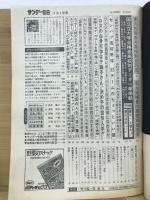 サンデー毎日　4月1日号　 東大・京大高校別合格者全氏名
