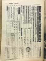 週刊朝日 1983.4.1　東大・京大合格者速報