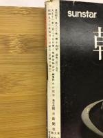 週刊朝日 1983.4.1　東大・京大合格者速報
