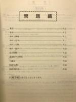 駿台名古屋大学　89速報版　入試問題・解答例