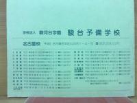 駿台名古屋大学　89速報版　入試問題・解答例