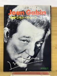 Jean Gabin : わがジャン・ギャバン