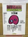 進学と進路　文系編
