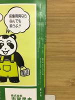 月刊むし 1984年12月号　166号
