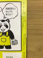 月刊むし 1985年3月号　169号