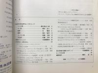 月刊むし 1985年2月号　168号
