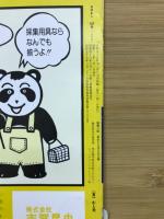 月刊むし　1985年1月号　167号
