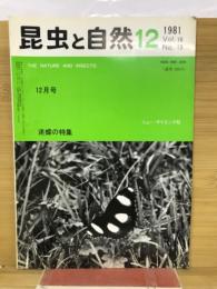 昆虫と自然　 Vol.16 No.13　1981年12月号