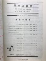 昆虫と自然　 Vol.16 No.13　1981年12月号