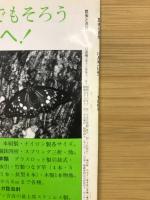 昆虫と自然　 Vol.16 No.13　1981年12月号