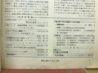 昆虫と自然　Vol.9 No.3　1974年3月号