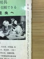 昆虫と自然　Vol.9 No.3　1974年3月号